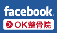OK整骨院Facebook